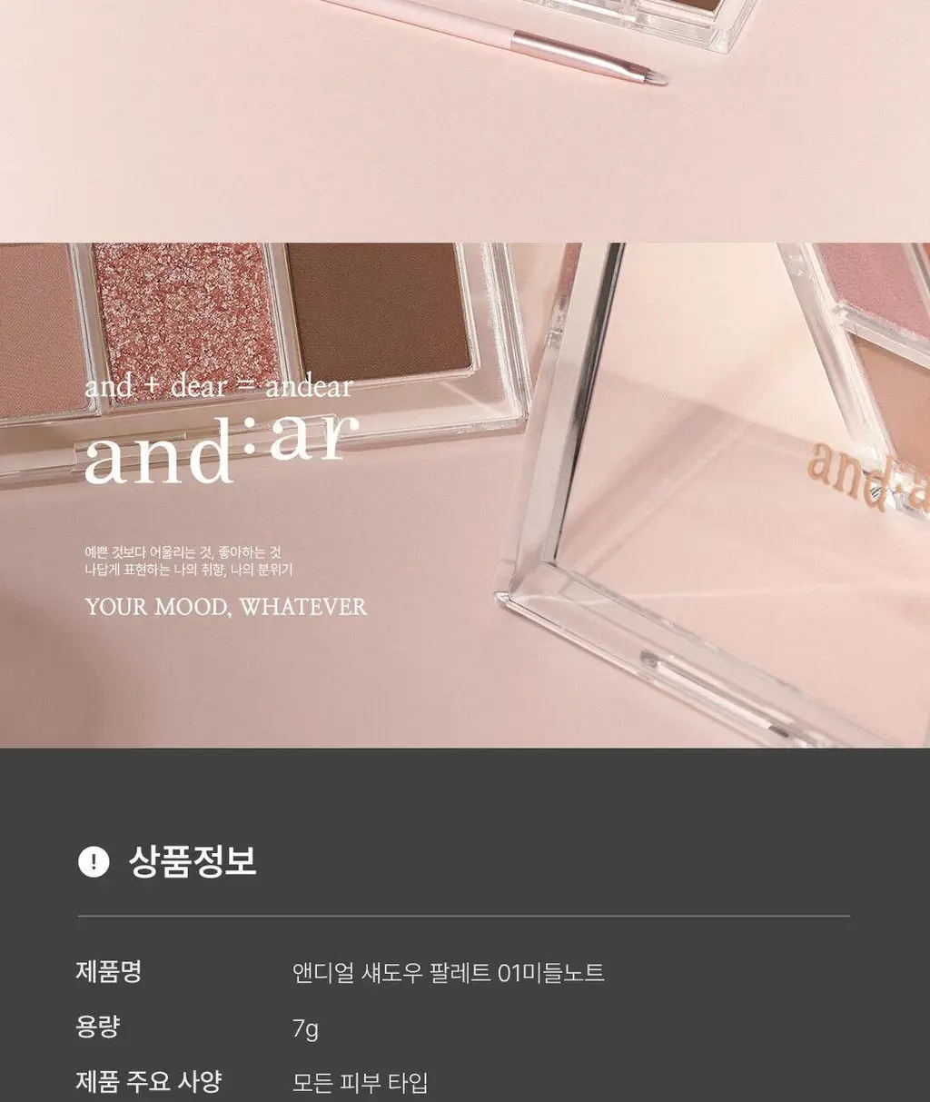 앤디얼 섀도우 팔레트 미들노트 상세페이지 16