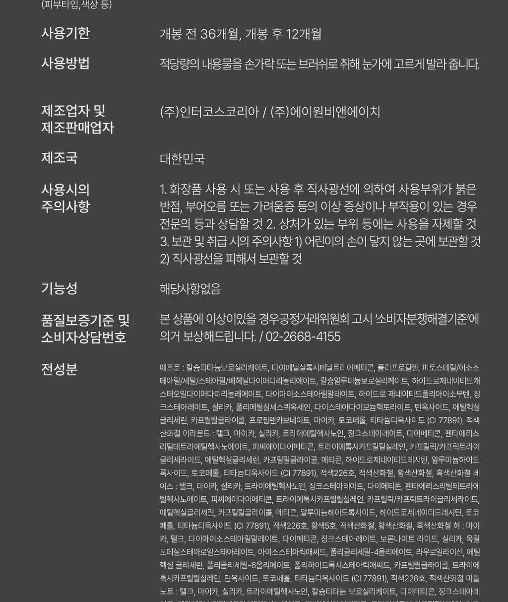 앤디얼 섀도우 팔레트 미들노트 상세페이지 17