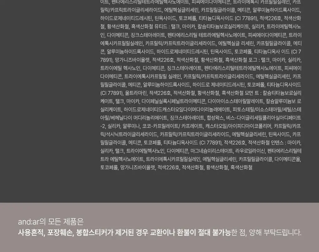 앤디얼 섀도우 팔레트 미들노트 상세페이지 18