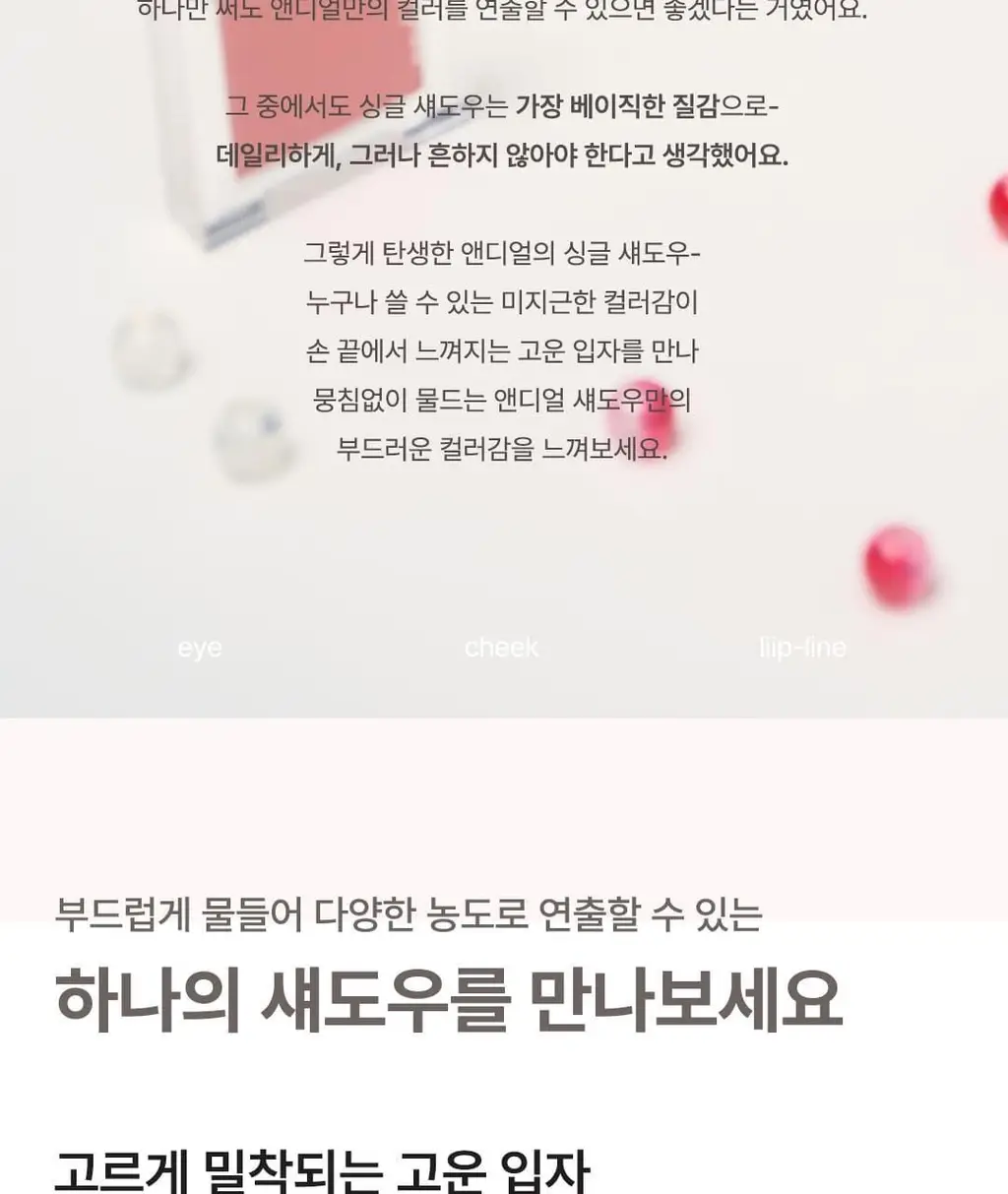 앤디얼 싱글 섀도우 6colors 상세페이지 8