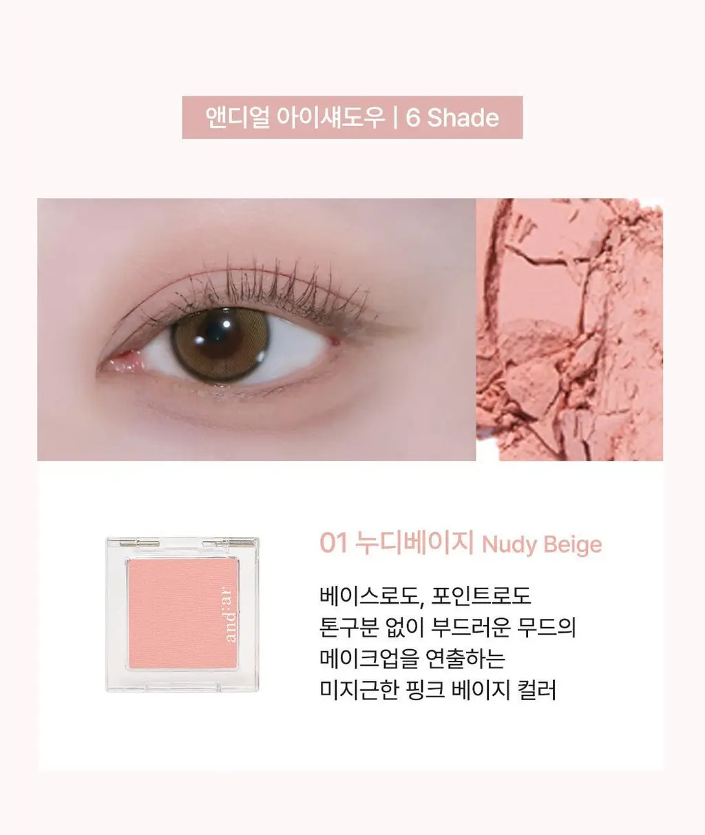 앤디얼 싱글 섀도우 6colors 상세페이지 13