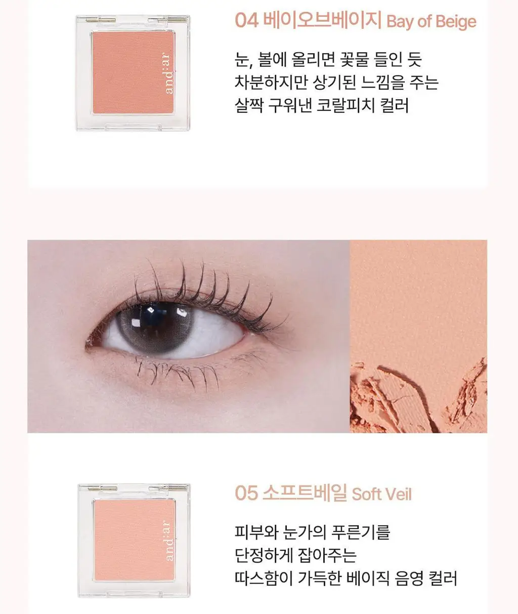 앤디얼 싱글 섀도우 6colors 상세페이지 16