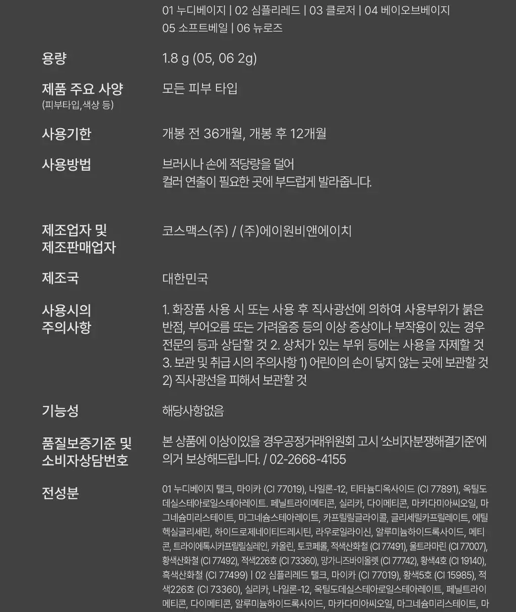앤디얼 싱글 섀도우 6colors 상세페이지 20
