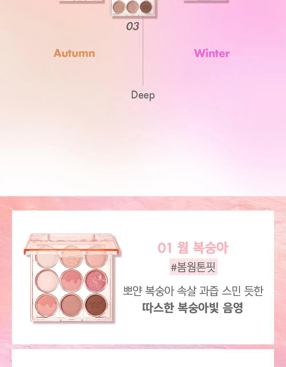 어뮤즈 아이 컬러 팔레트 5colors 상세페이지 4