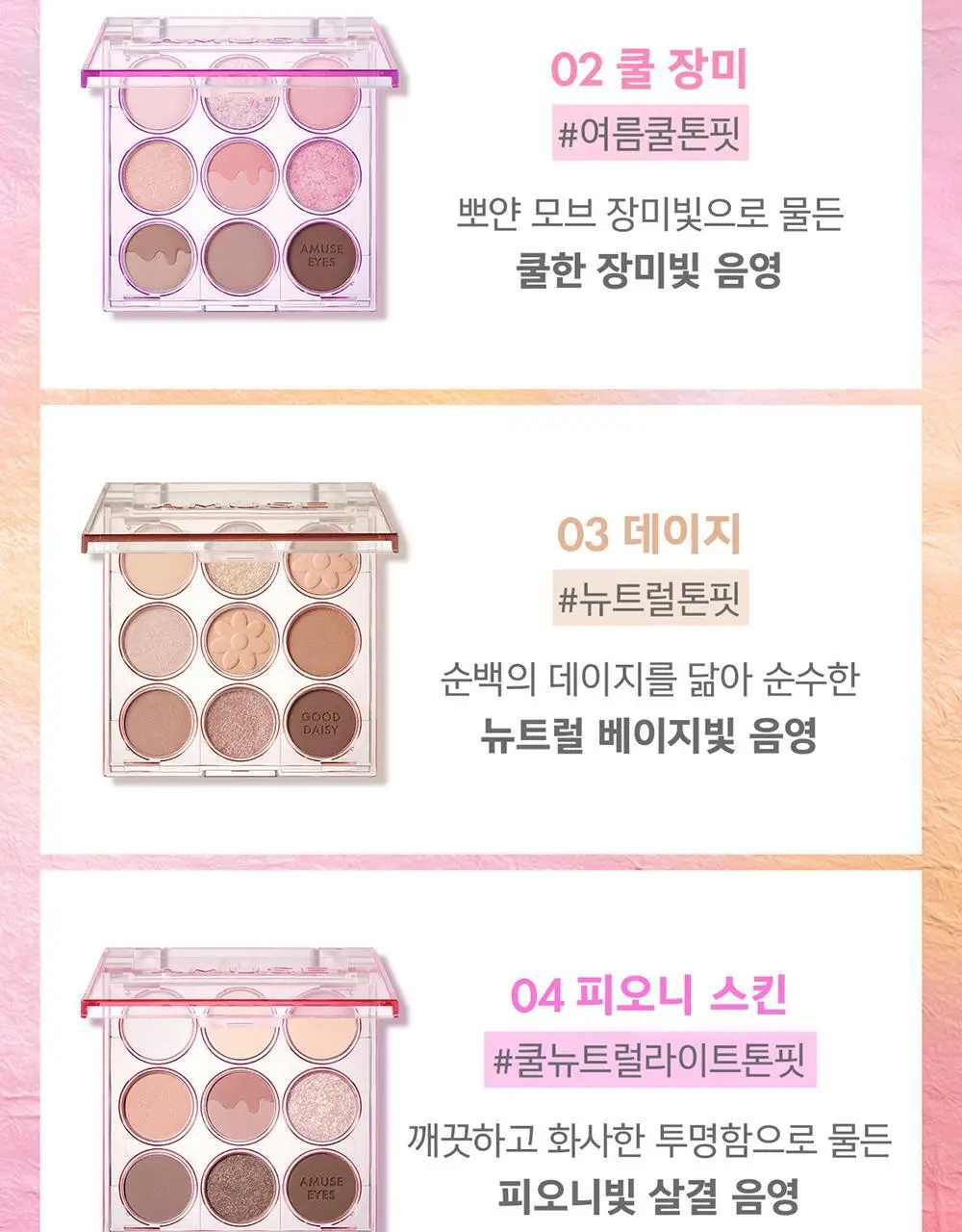 어뮤즈 아이 컬러 팔레트 5colors 상세페이지 5