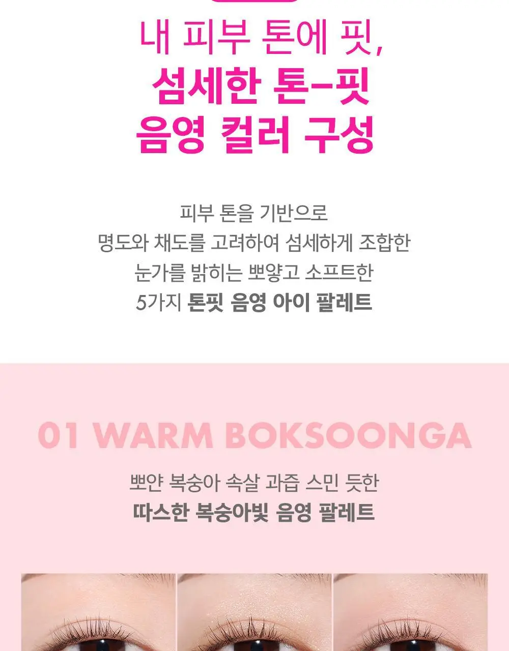 어뮤즈 아이 컬러 팔레트 5colors 상세페이지 16