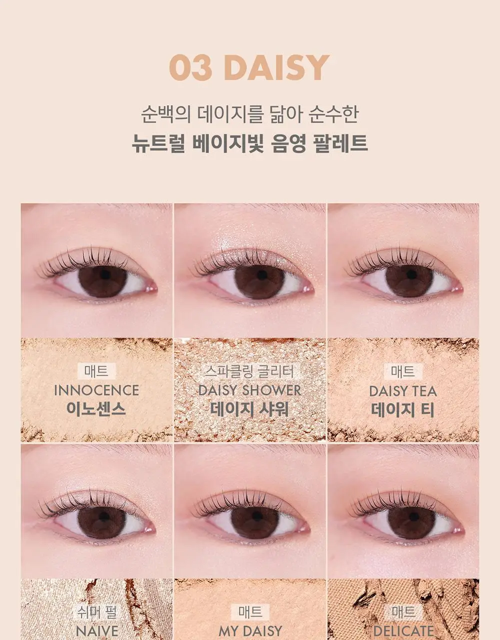 어뮤즈 아이 컬러 팔레트 5colors 상세페이지 21