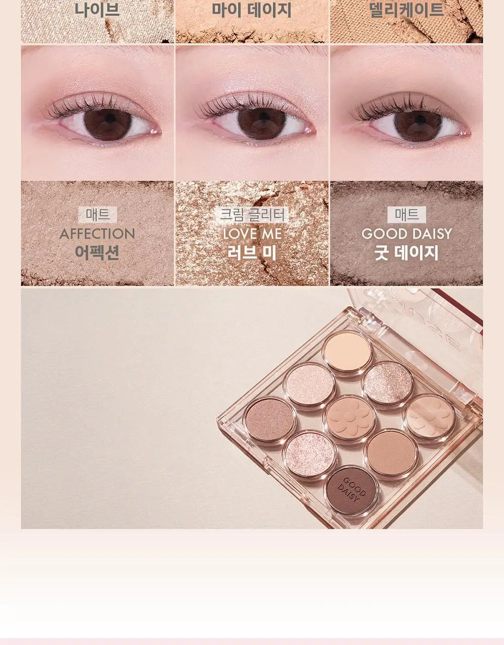 어뮤즈 아이 컬러 팔레트 5colors 상세페이지 22