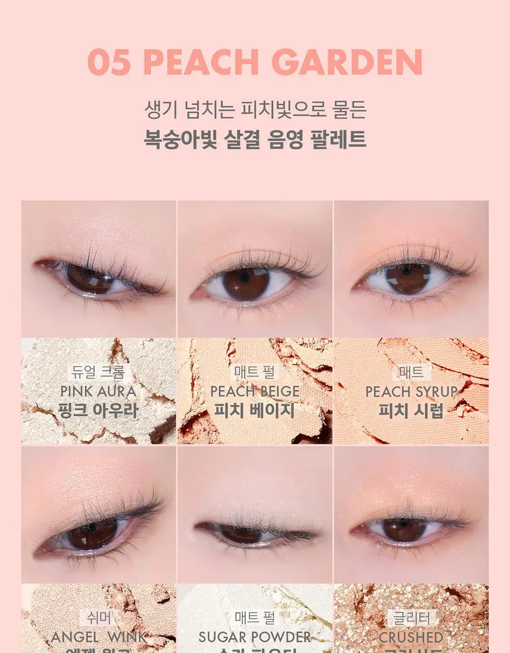 어뮤즈 아이 컬러 팔레트 5colors 상세페이지 25