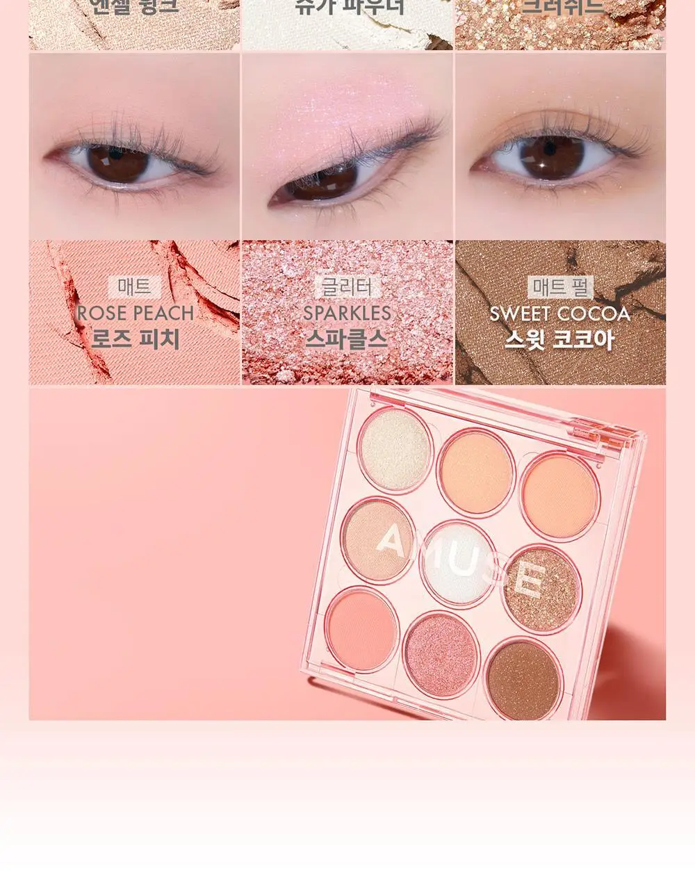 어뮤즈 아이 컬러 팔레트 5colors 상세페이지 26