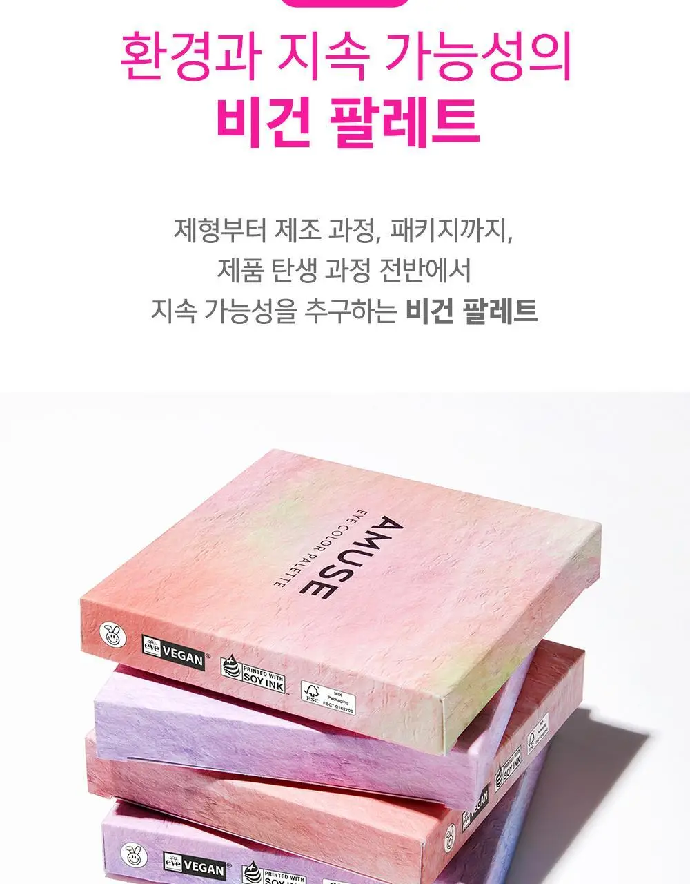 어뮤즈 아이 컬러 팔레트 5colors 상세페이지 36
