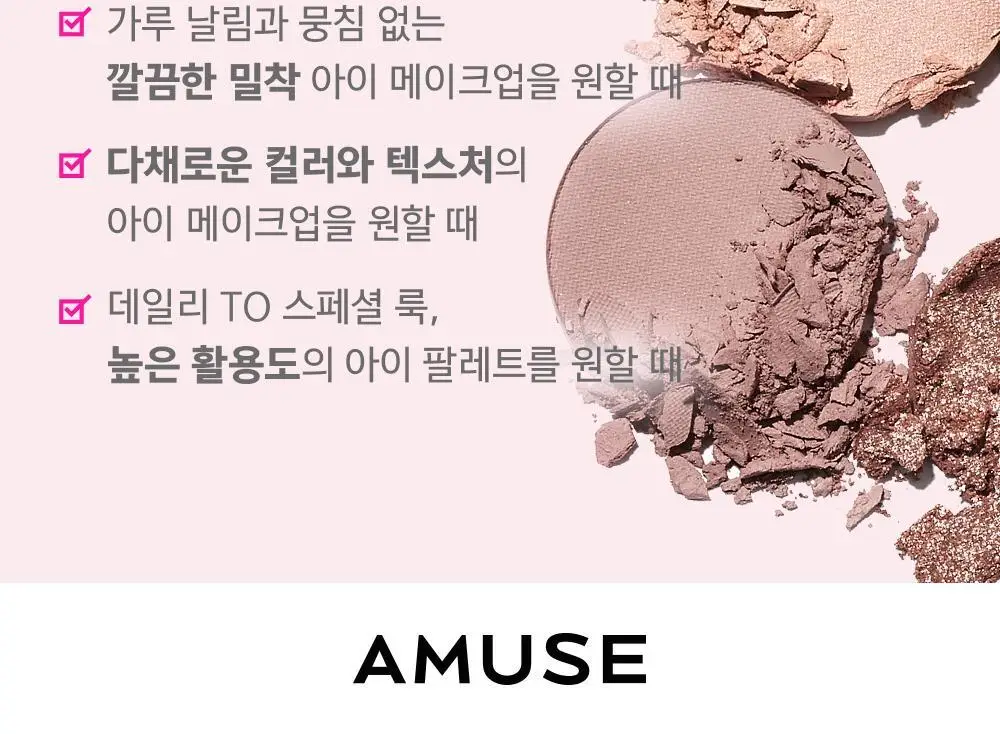 어뮤즈 아이 컬러 팔레트 5colors 상세페이지 38