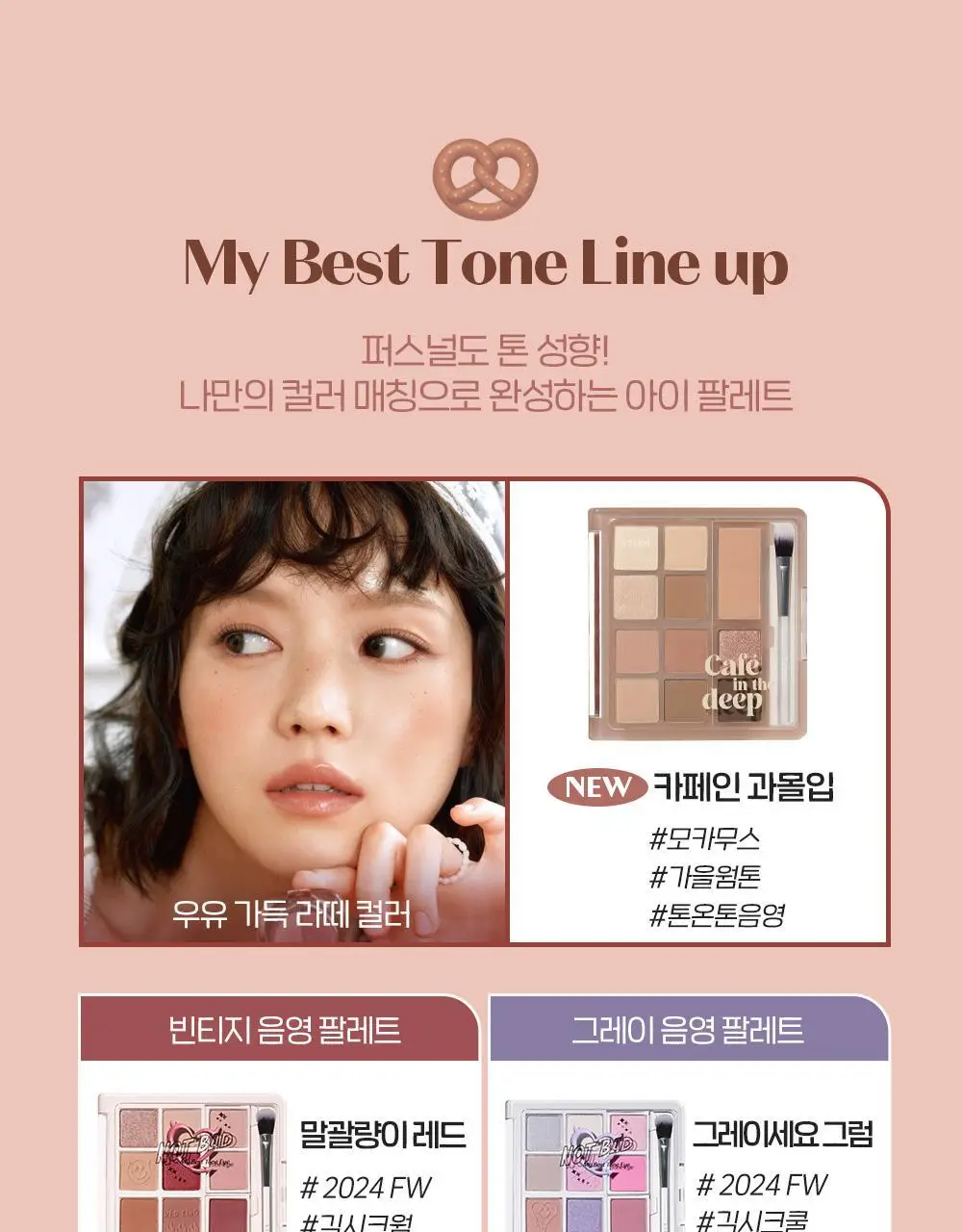 에뛰드 마이 베스트 톤 아이 팔레트 7g 그레이세요 그럼 상세페이지 10
