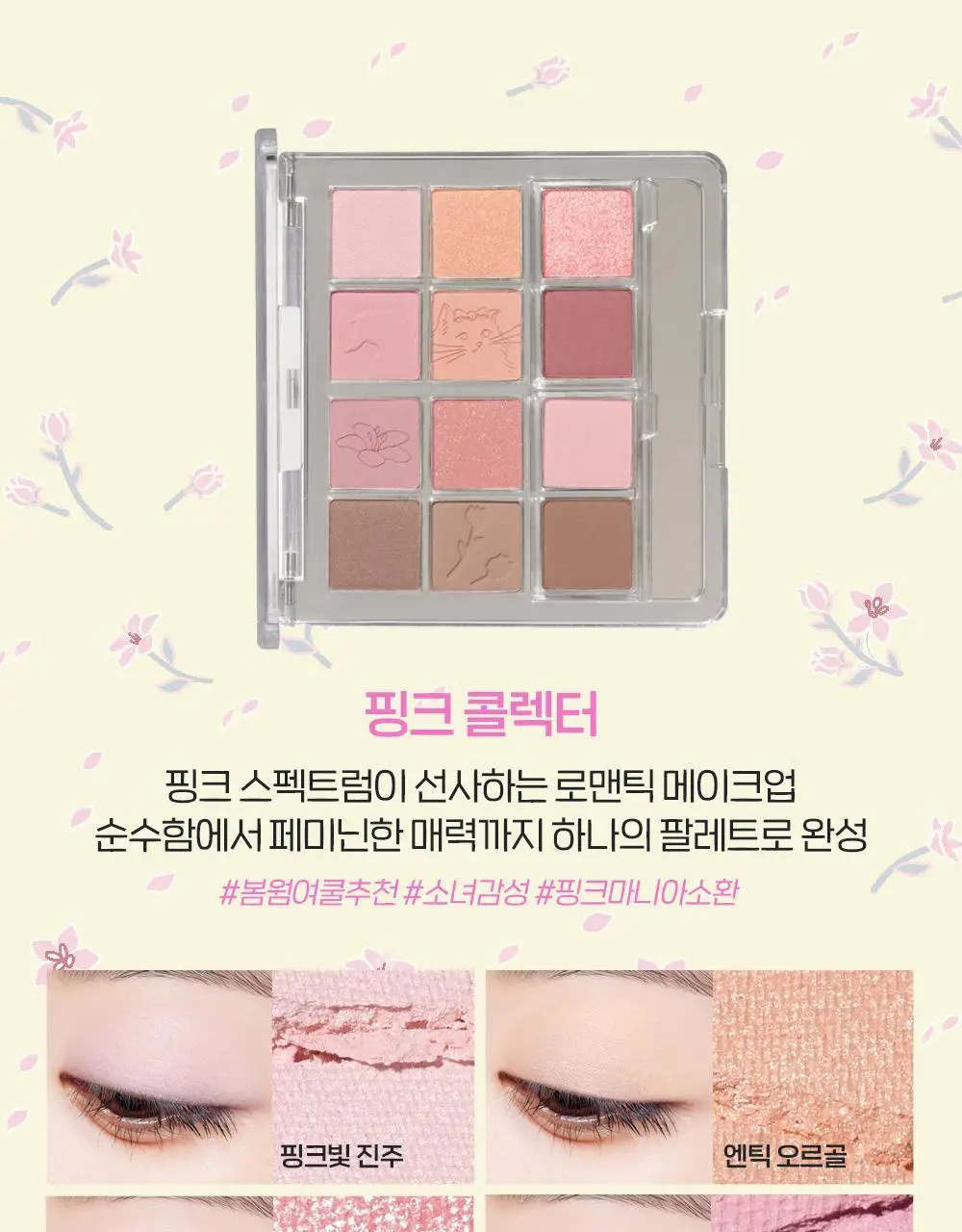 에뛰드 마이 베스트 톤 아이 팔레트 7g 그레이세요 그럼 상세페이지 23