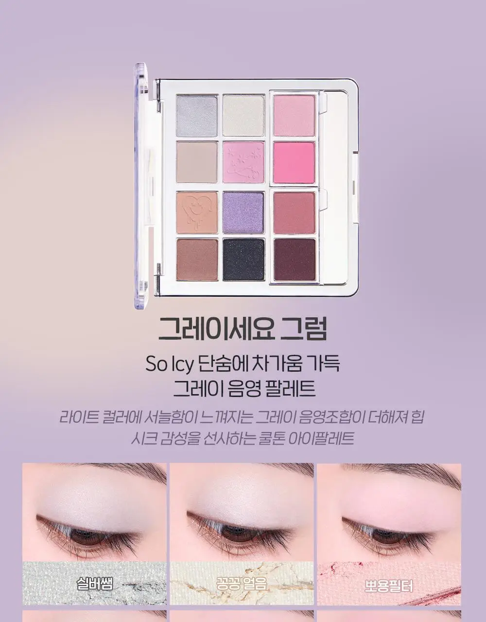 에뛰드 마이 베스트 톤 아이 팔레트 7g 그레이세요 그럼 상세페이지 29