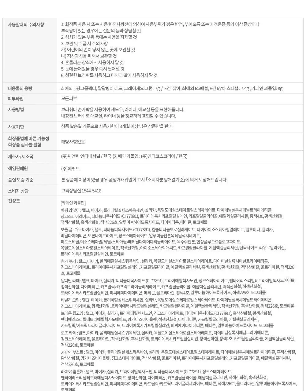 에뛰드 마이 베스트 톤 아이 팔레트 7g 그레이세요 그럼 상세페이지 37