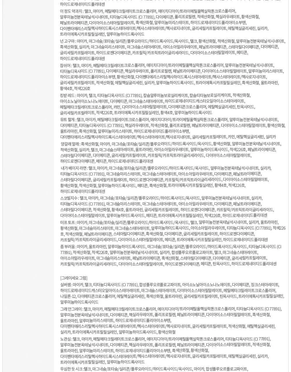 에뛰드 마이 베스트 톤 아이 팔레트 7g 그레이세요 그럼 상세페이지 44