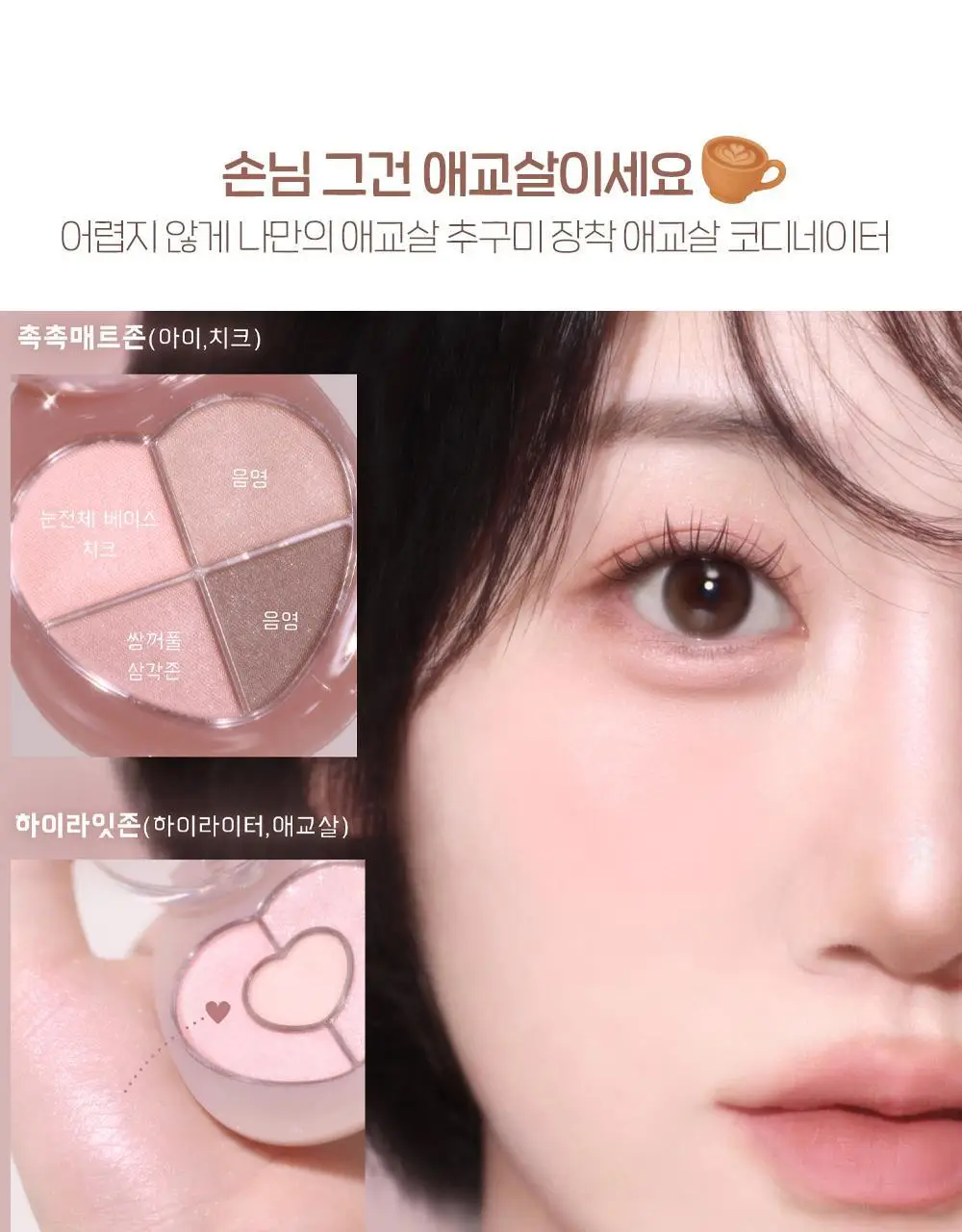 에뛰드 뽀용 아이 메이커 4 Colors 상세페이지 7