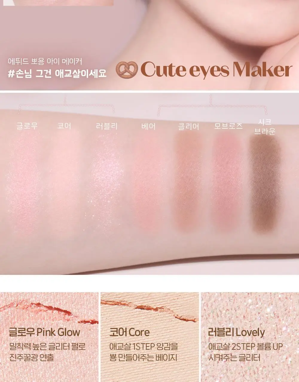 에뛰드 뽀용 아이 메이커 4 Colors 상세페이지 8