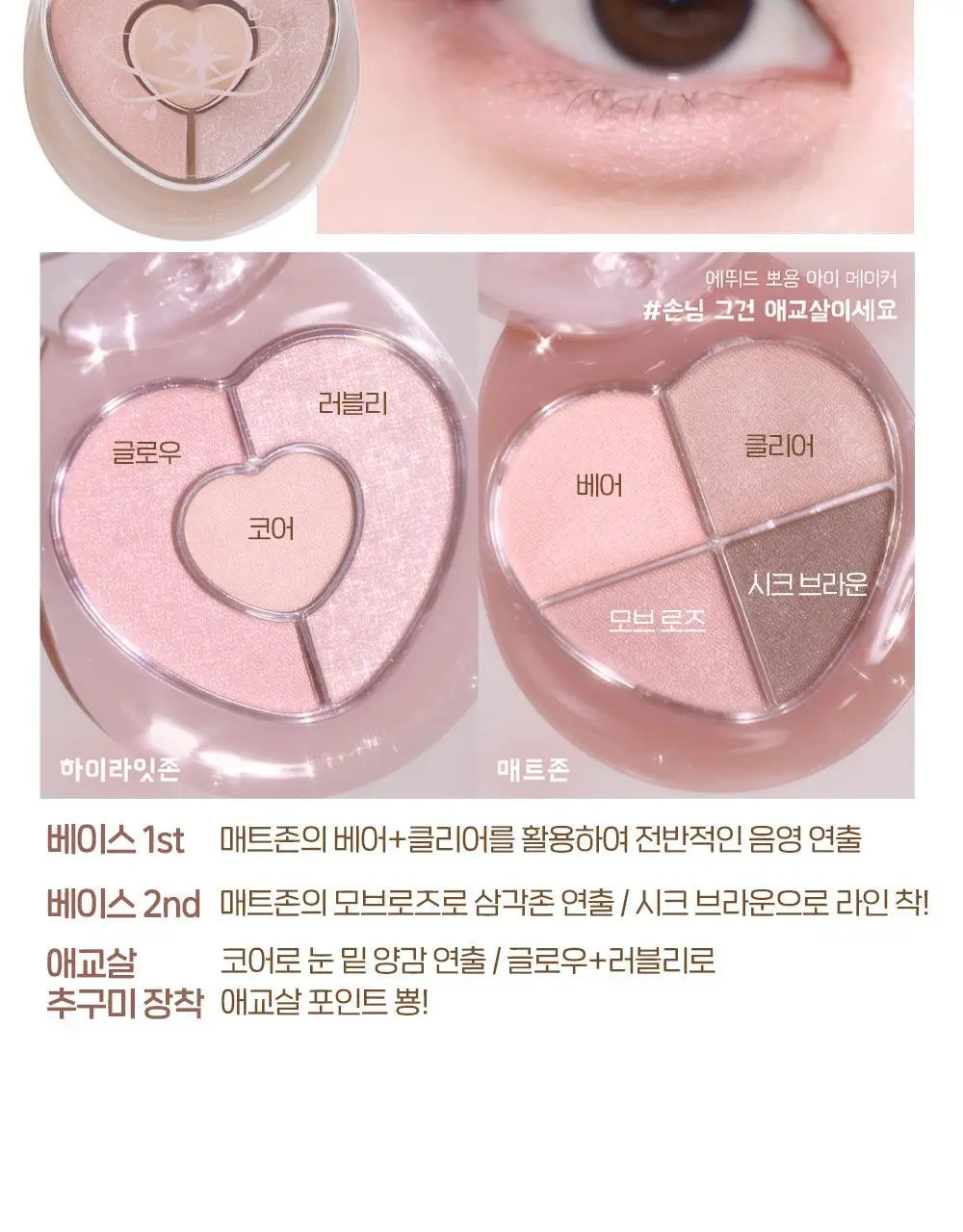 에뛰드 뽀용 아이 메이커 4 Colors 상세페이지 10