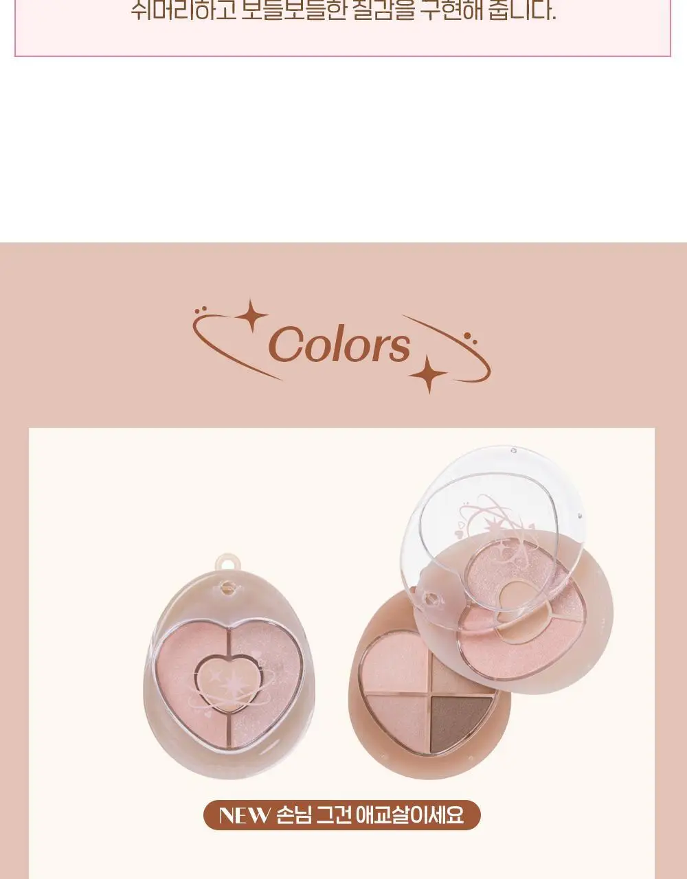에뛰드 뽀용 아이 메이커 4 Colors 상세페이지 18