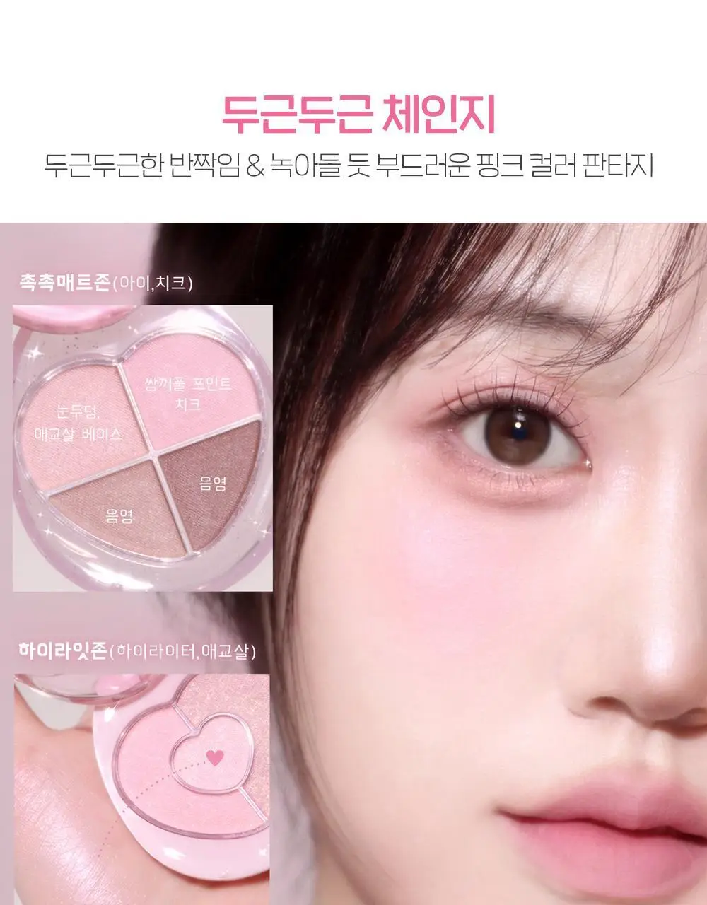 에뛰드 뽀용 아이 메이커 4 Colors 상세페이지 20