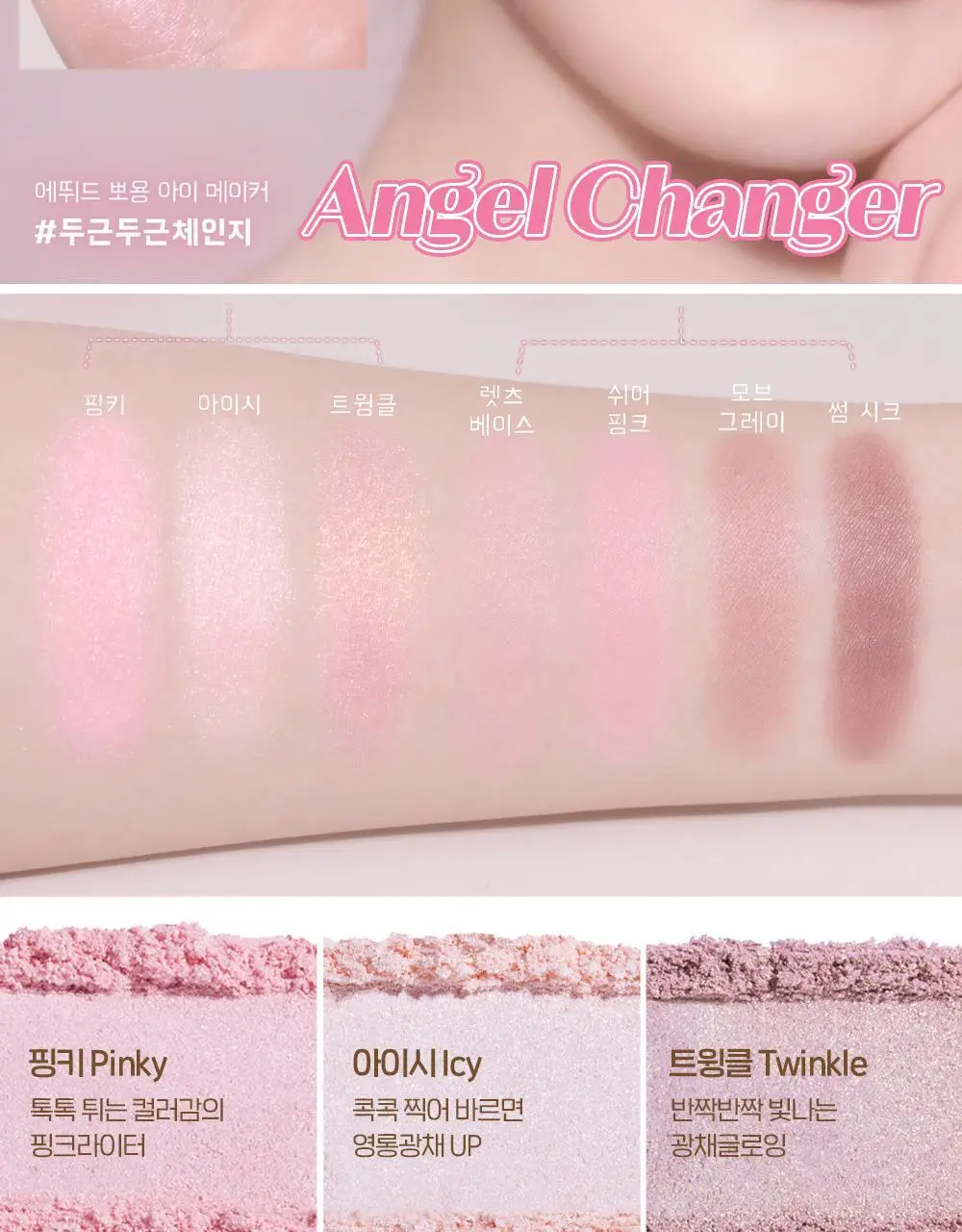 에뛰드 뽀용 아이 메이커 4 Colors 상세페이지 21