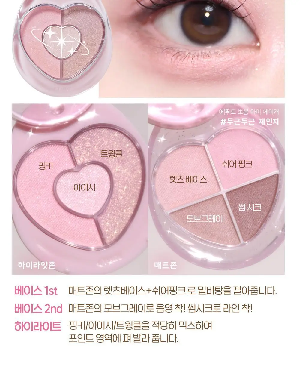 에뛰드 뽀용 아이 메이커 4 Colors 상세페이지 23