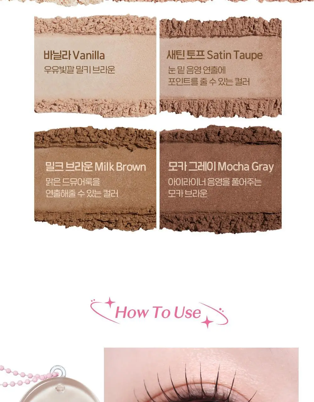 에뛰드 뽀용 아이 메이커 4 Colors 상세페이지 27