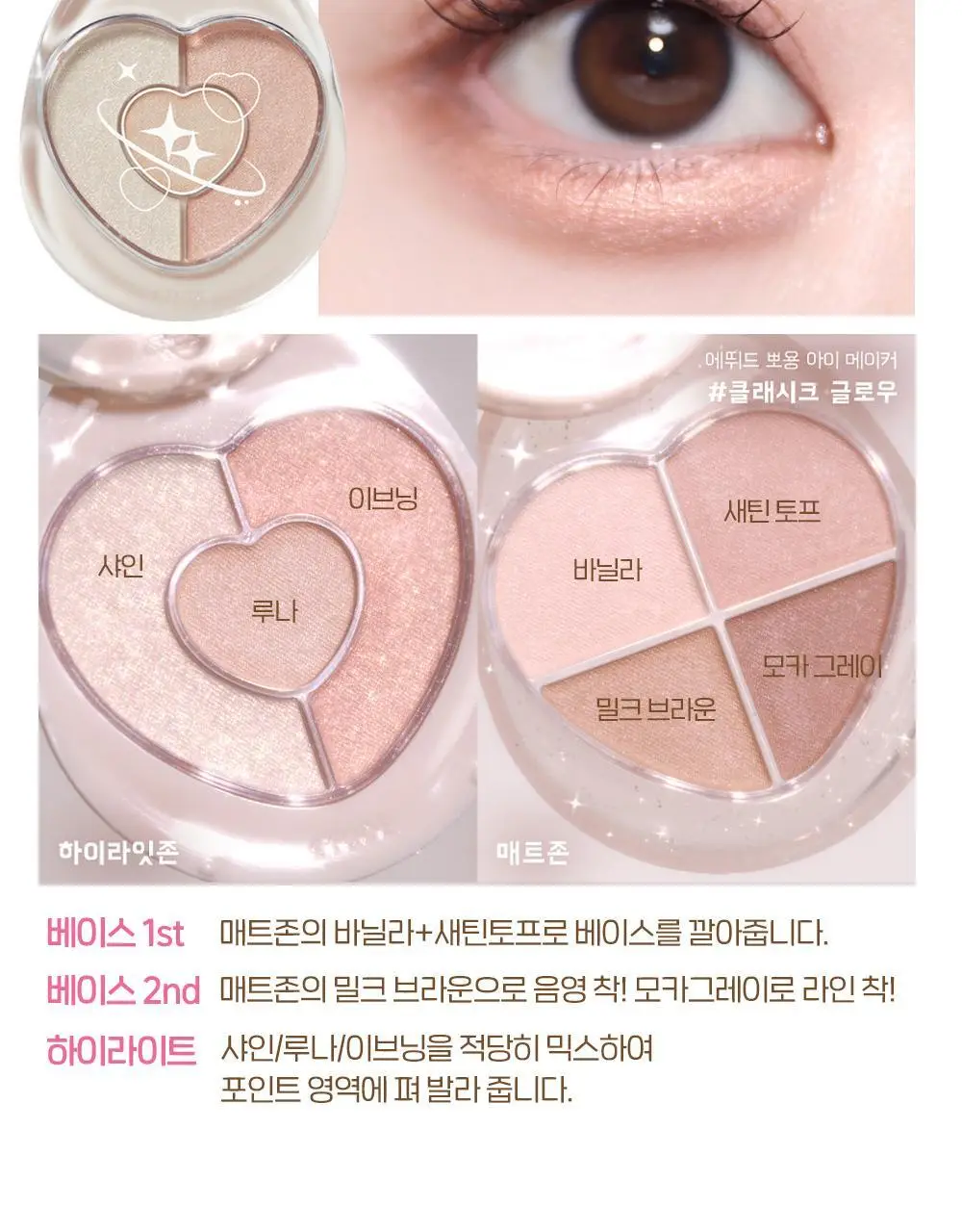 에뛰드 뽀용 아이 메이커 4 Colors 상세페이지 28
