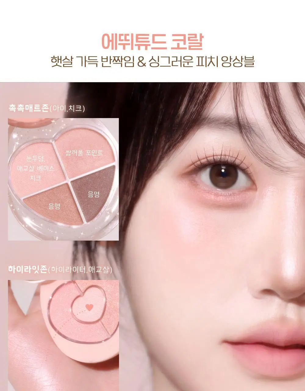 에뛰드 뽀용 아이 메이커 4 Colors 상세페이지 30