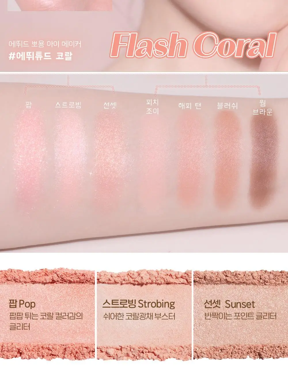 에뛰드 뽀용 아이 메이커 4 Colors 상세페이지 31