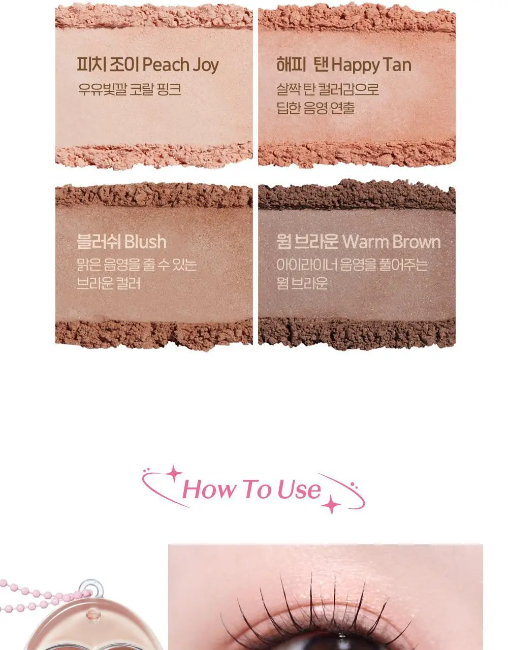 에뛰드 뽀용 아이 메이커 4 Colors 상세페이지 32