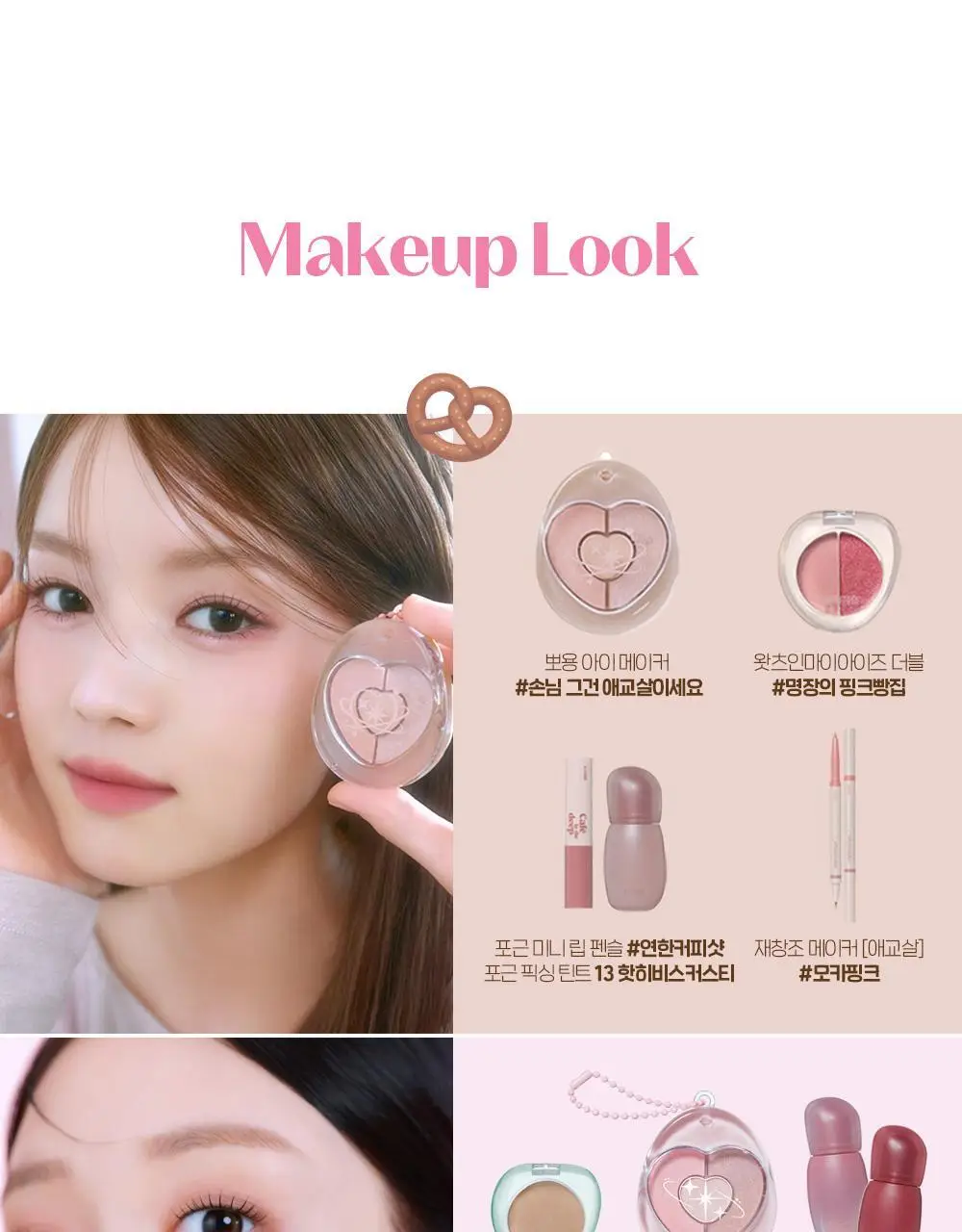 에뛰드 뽀용 아이 메이커 4 Colors 상세페이지 35