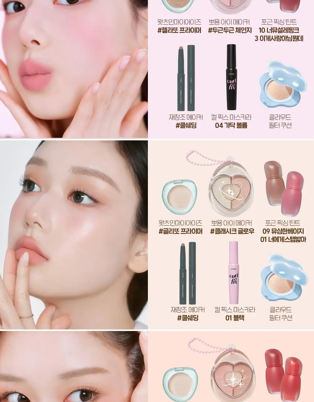 에뛰드 뽀용 아이 메이커 4 Colors 상세페이지 36
