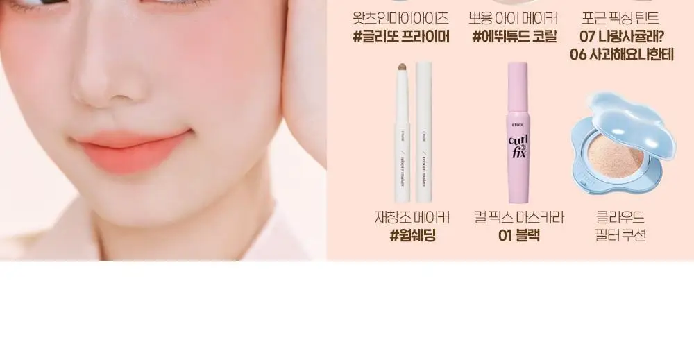에뛰드 뽀용 아이 메이커 4 Colors 상세페이지 37