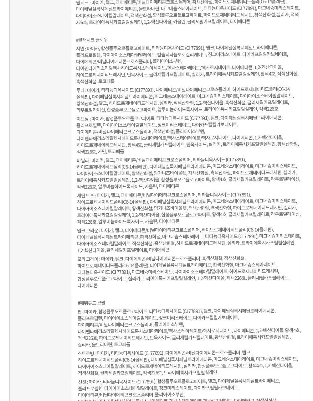 에뛰드 뽀용 아이 메이커 4 Colors 상세페이지 39