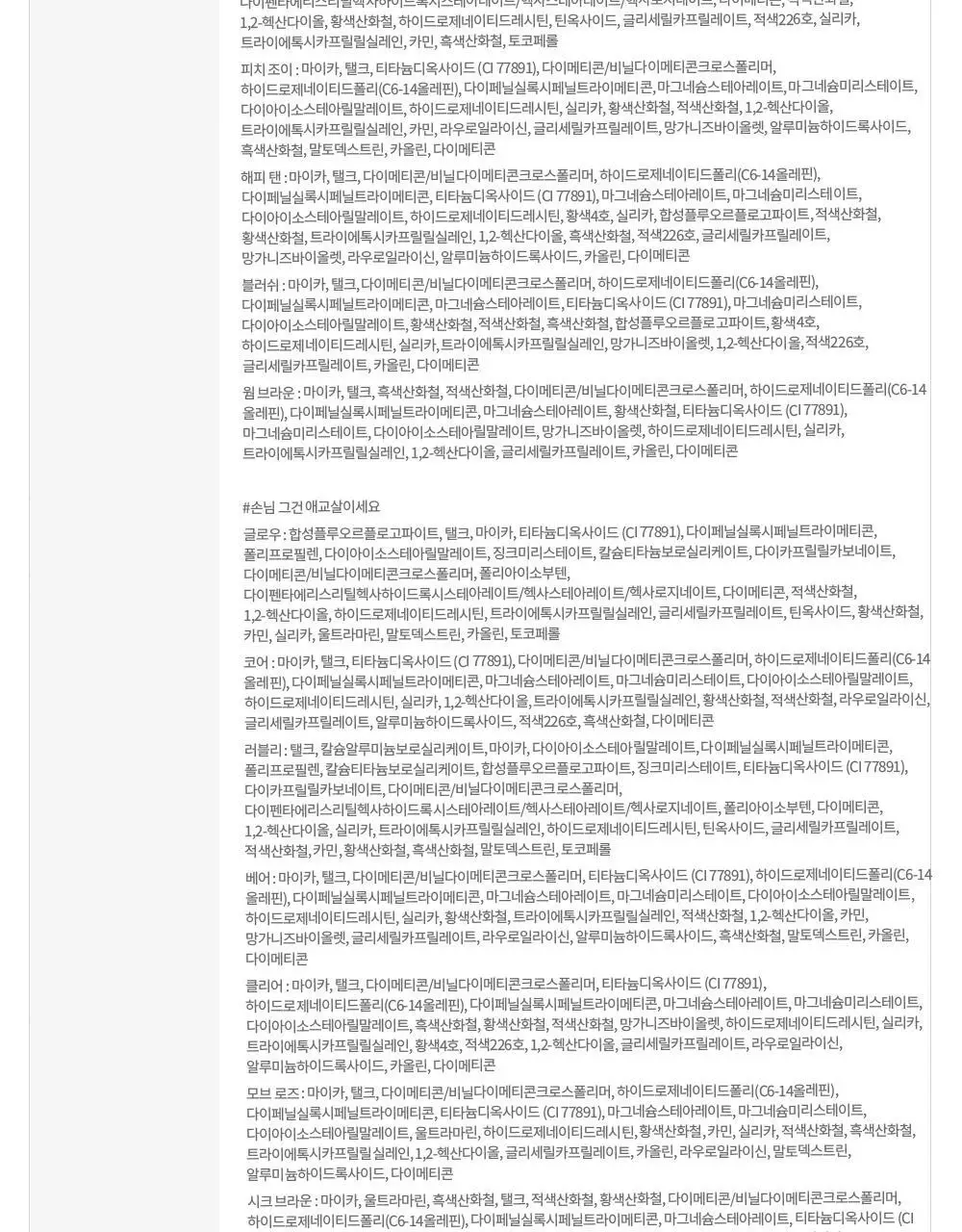 에뛰드 뽀용 아이 메이커 4 Colors 상세페이지 40