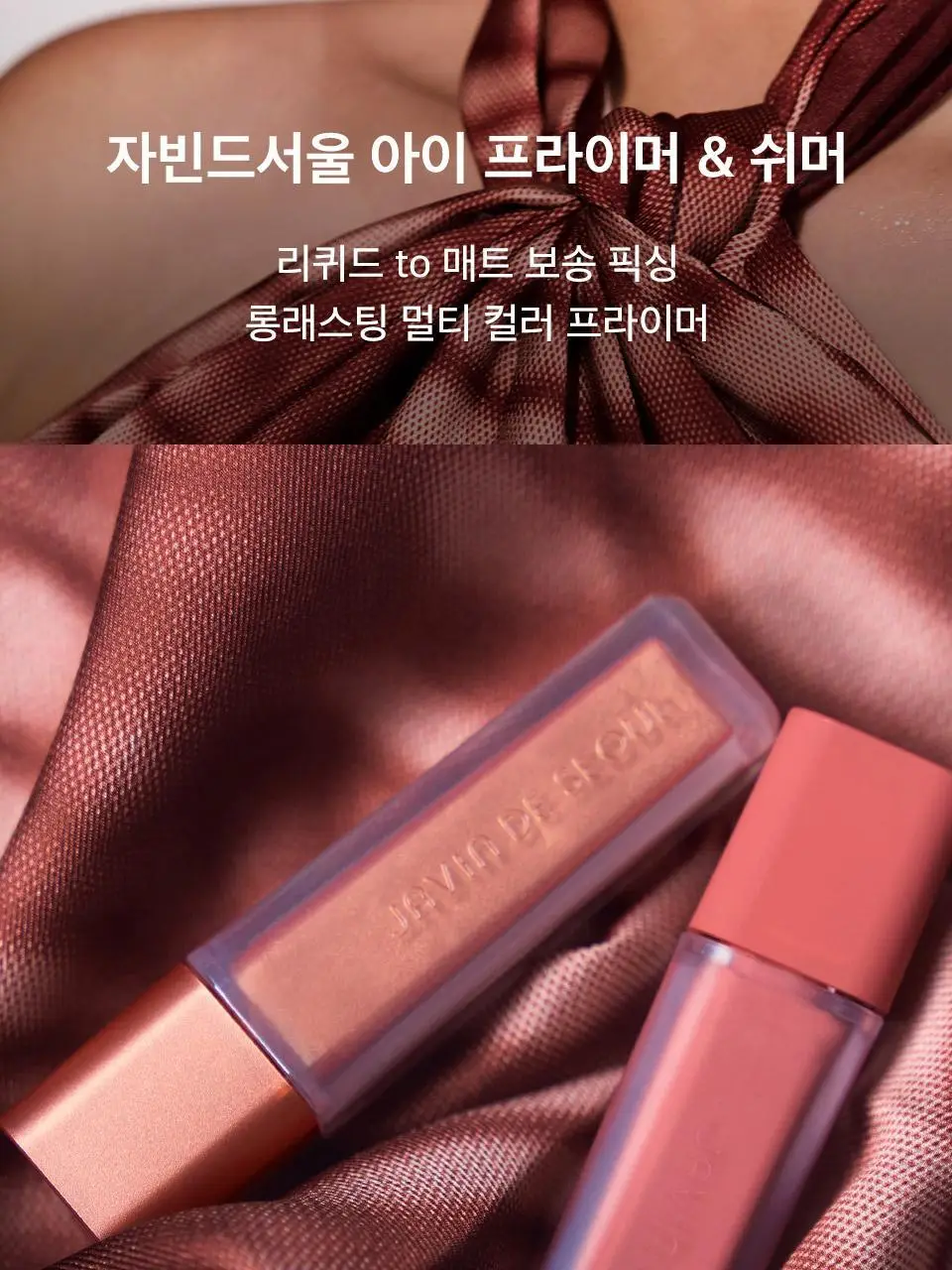 자빈드서울 윙크 아이 쉬머 라이트 6g 02 나우 번트 상세페이지 2