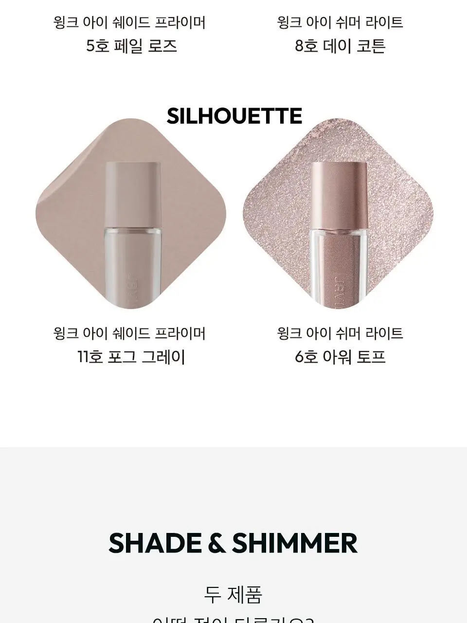 자빈드서울 윙크 아이 쉬머 라이트 6g 02 나우 번트 상세페이지 10