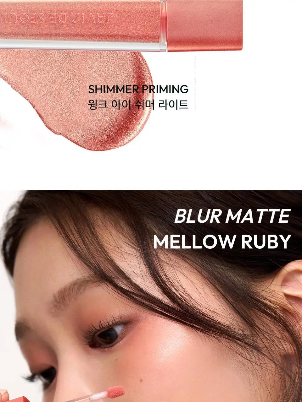 자빈드서울 윙크 아이 쉬머 라이트 6g 02 나우 번트 상세페이지 17