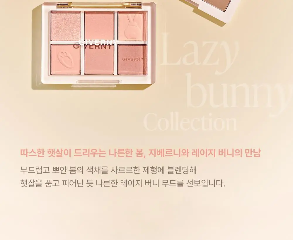 지베르니 소프트 아이 팔레트 5g 3 COLORS (LAZY BUNNY) (온) 상세페이지 2