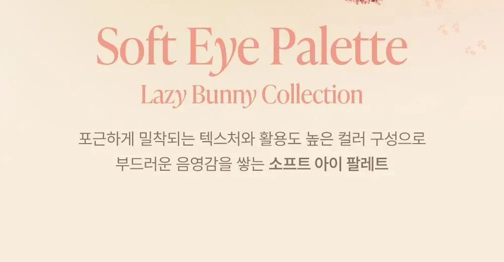 지베르니 소프트 아이 팔레트 5g 3 COLORS (LAZY BUNNY) (온) 상세페이지 4