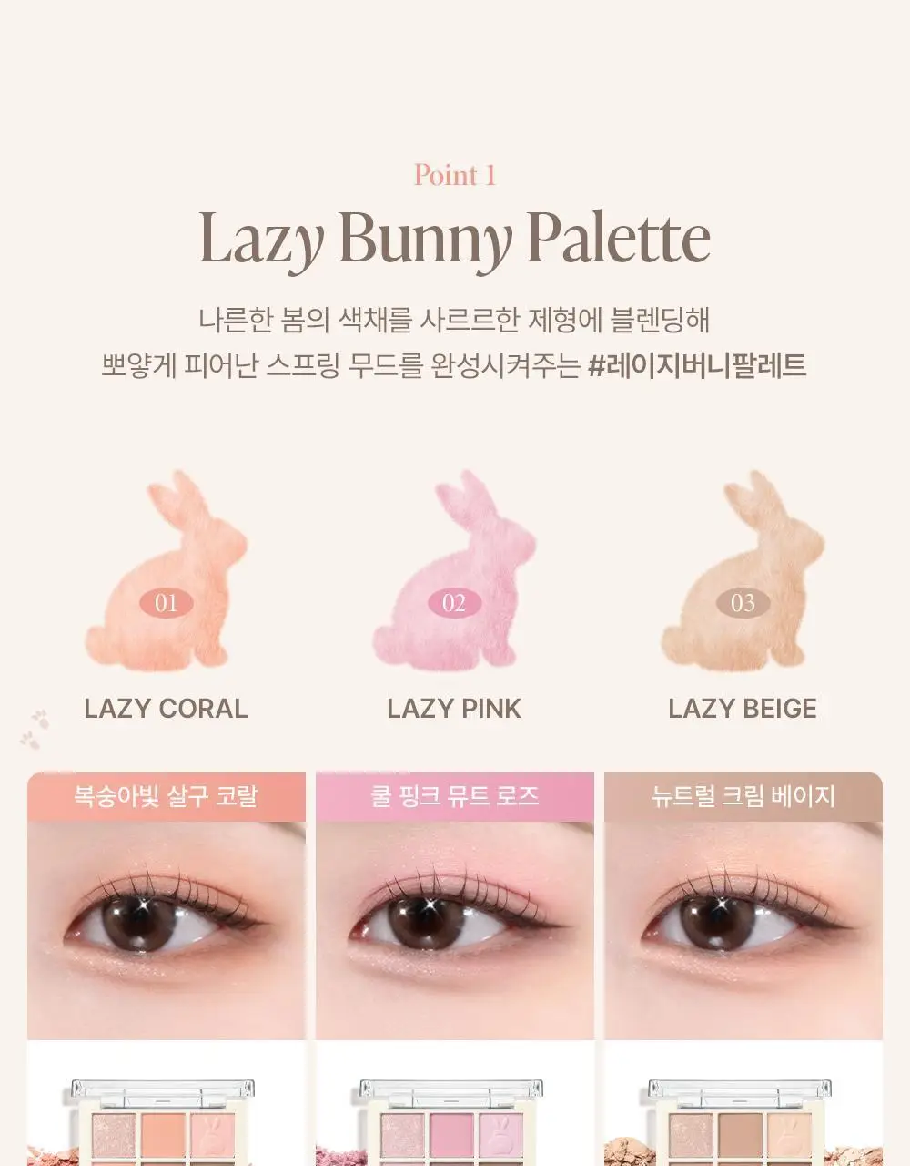 지베르니 소프트 아이 팔레트 5g 3 COLORS (LAZY BUNNY) (온) 상세페이지 5