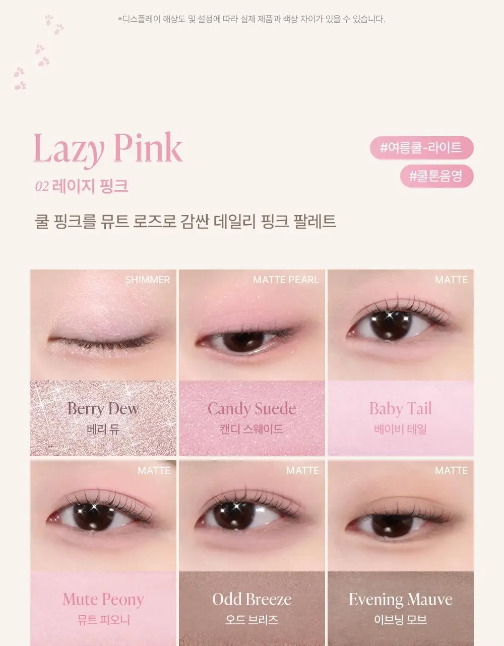 지베르니 소프트 아이 팔레트 5g 3 COLORS (LAZY BUNNY) (온) 상세페이지 11