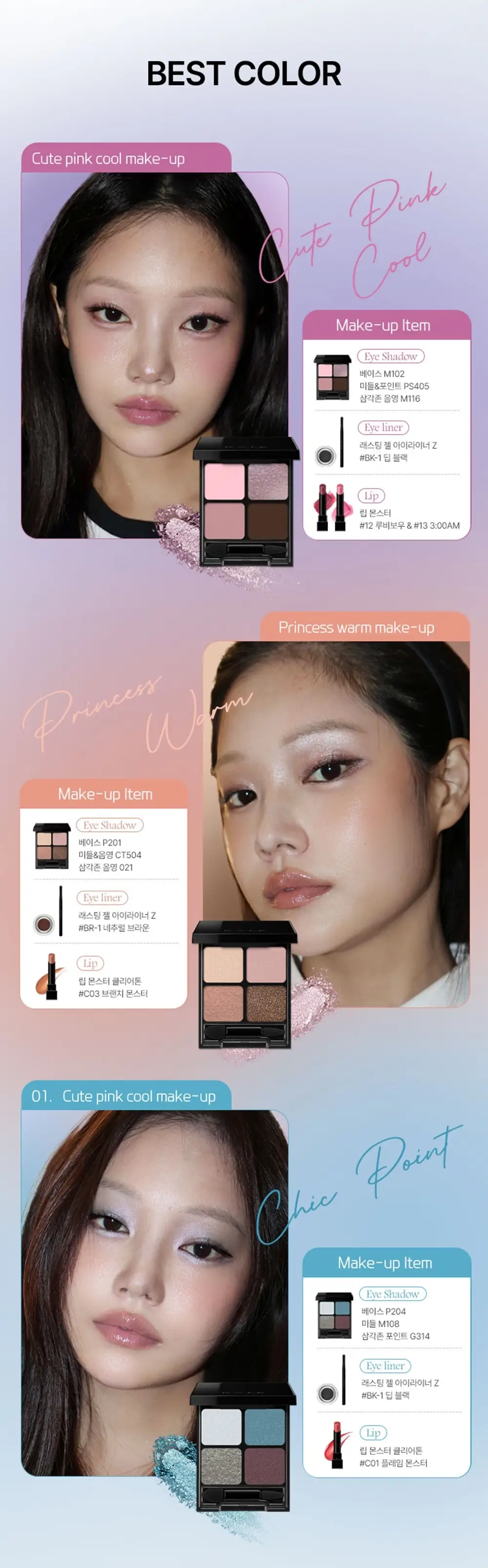 케이트 더 아이 컬러 52colors 상세페이지 2