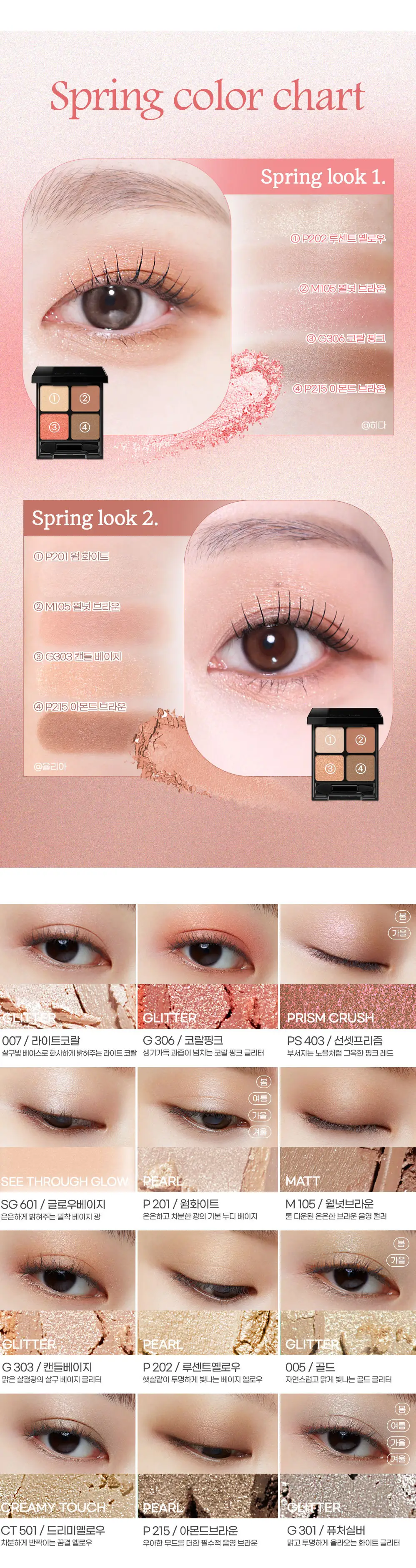 케이트 더 아이 컬러 52colors 상세페이지 3