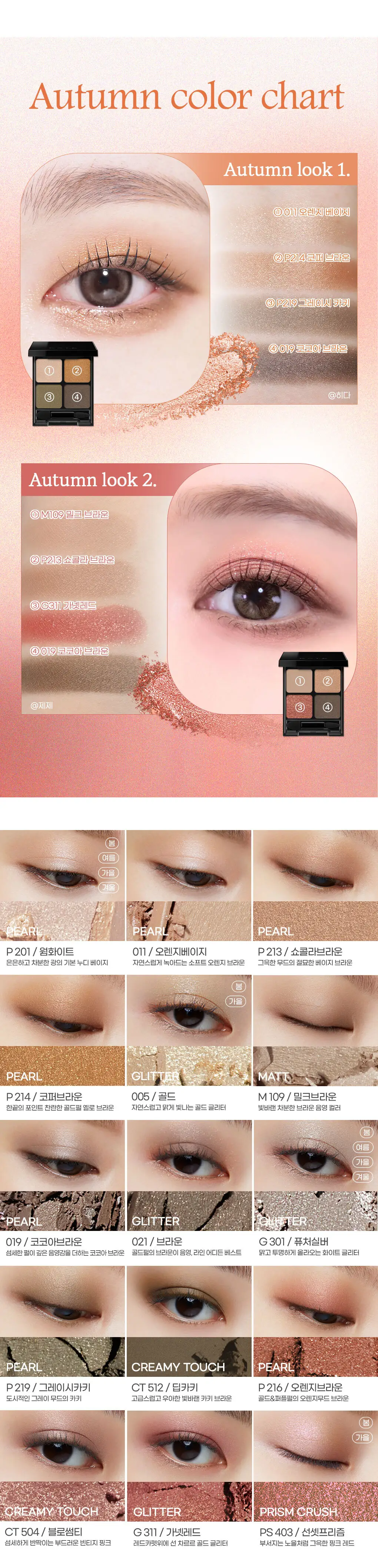 케이트 더 아이 컬러 52colors 상세페이지 5