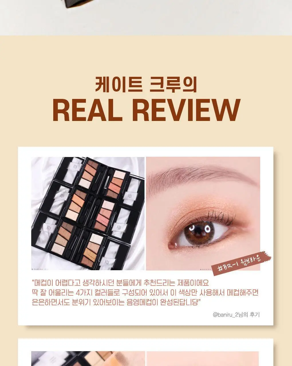케이트 디자이닝 브라운 아이즈 상세페이지 5