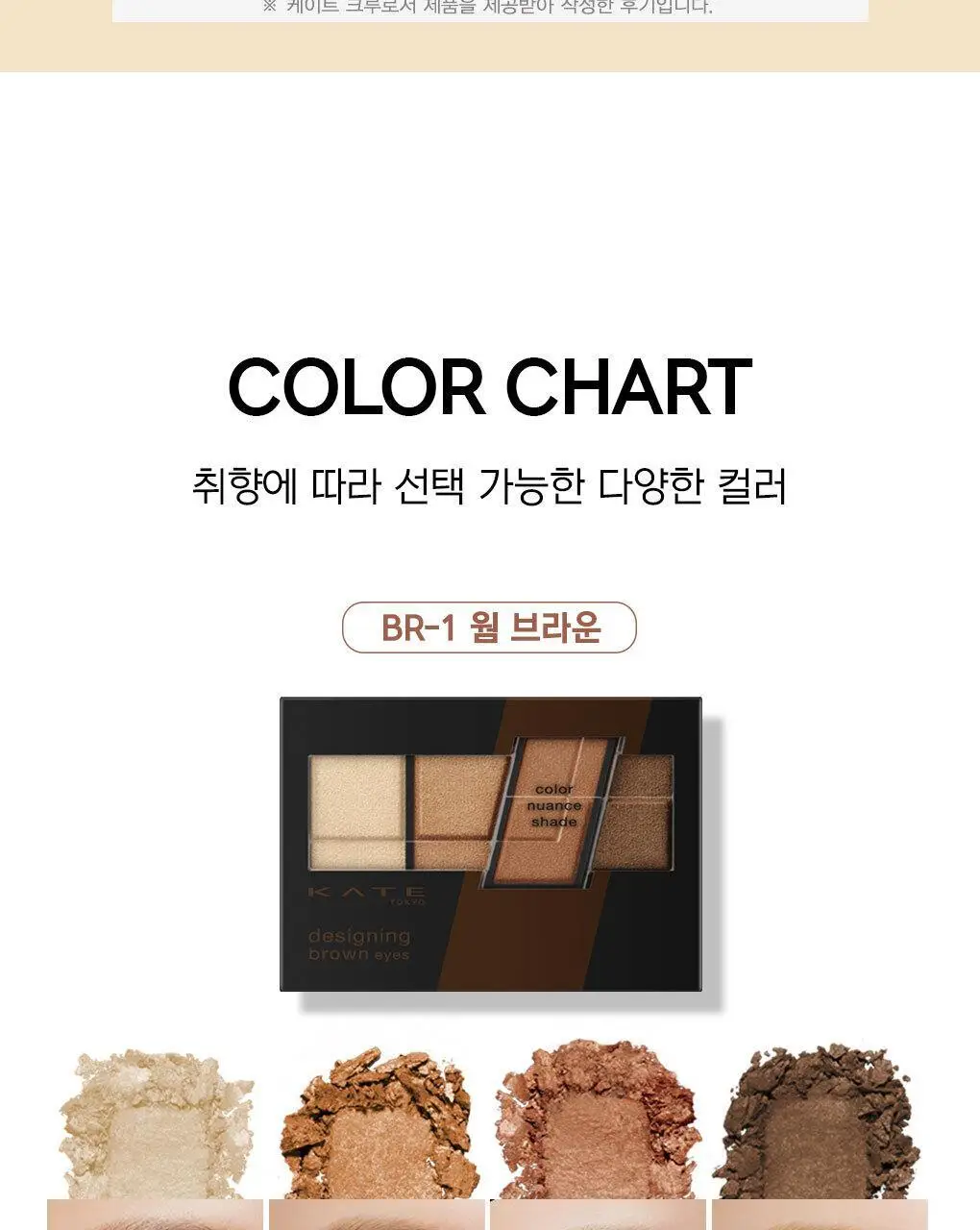 케이트 디자이닝 브라운 아이즈 상세페이지 7